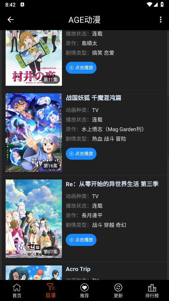 AGE动漫软件官方版免费下载