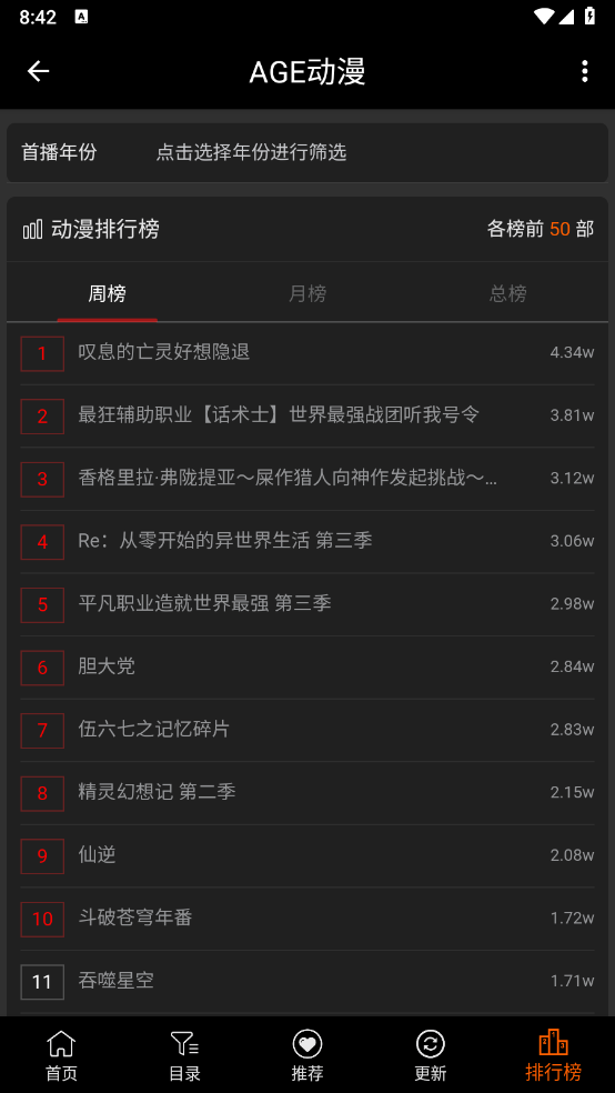 AGE动漫软件官方版免费下载