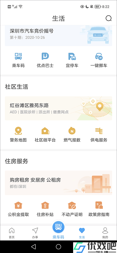 i深圳app