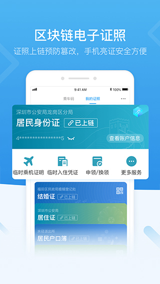i深圳app最新版