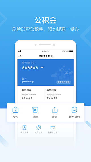 i深圳app最新版