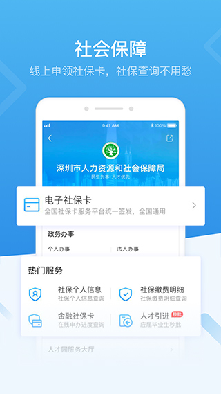 i深圳app最新版