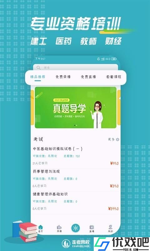 走考网校APP
