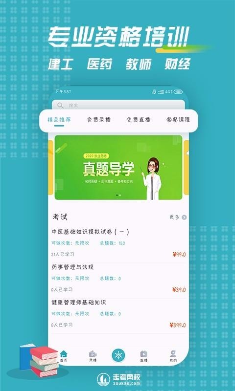 走考网校最新版下载