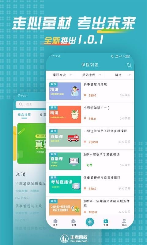 走考网校最新版下载