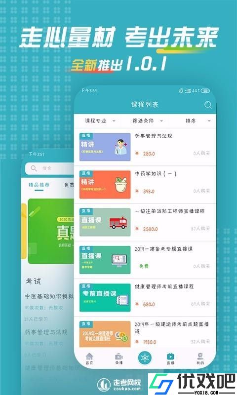 走考网校APP