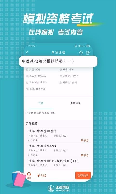 走考网校最新版下载
