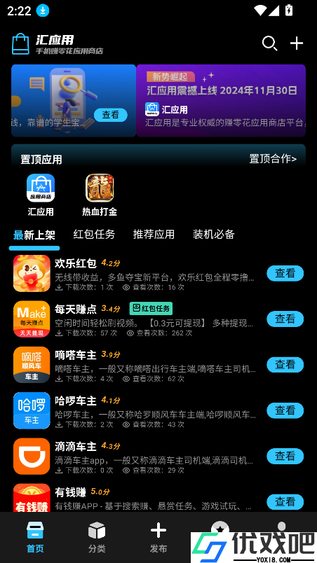 汇应用