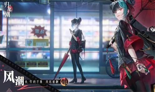 归龙潮下载正版