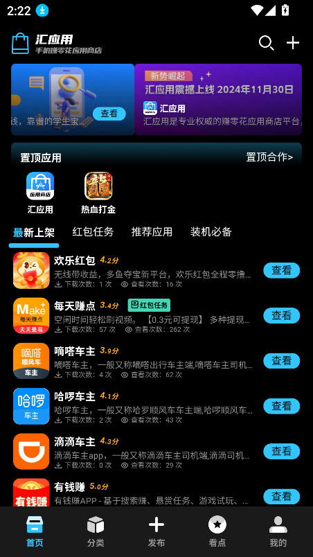汇应用最新版下载安装
