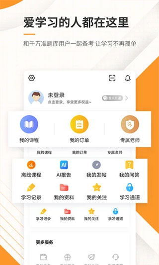 一建准题库APP下载