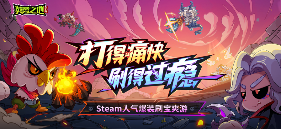英勇之地免费下载正版