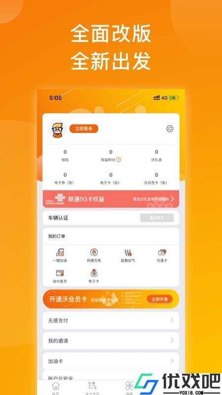 沃e能源平台