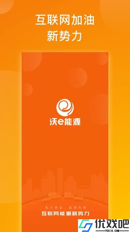 沃e能源平台