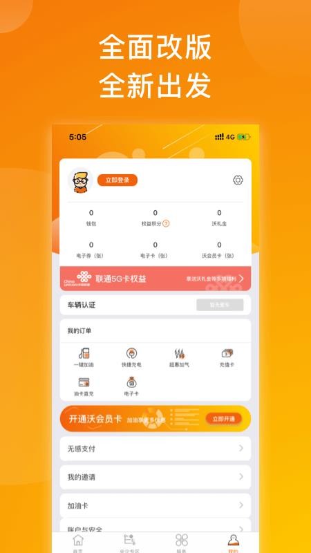 沃e能源平台安卓版下载