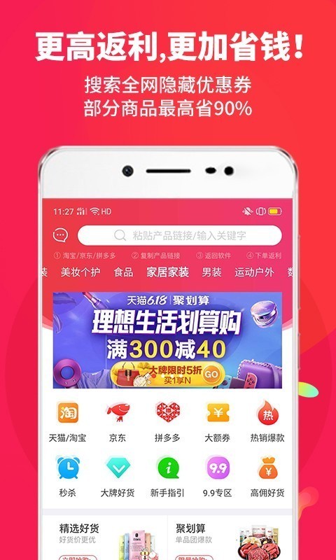 省钱帮APP官方版下载