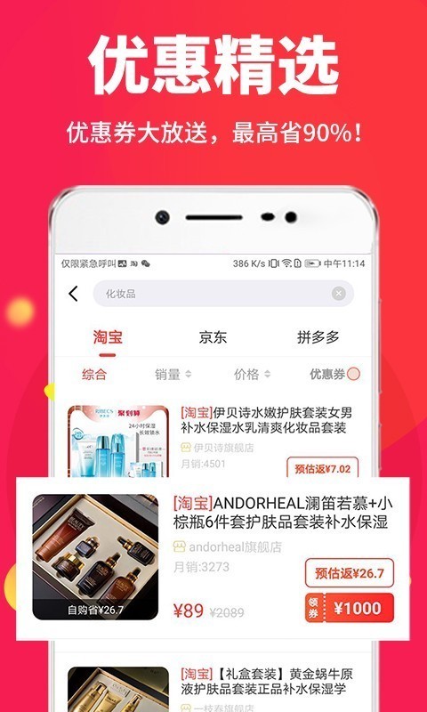 省钱帮APP官方版下载