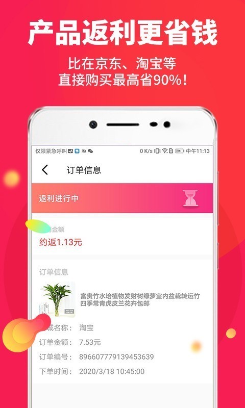 省钱帮APP官方版下载