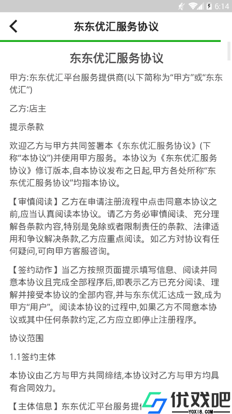 东东优汇商城