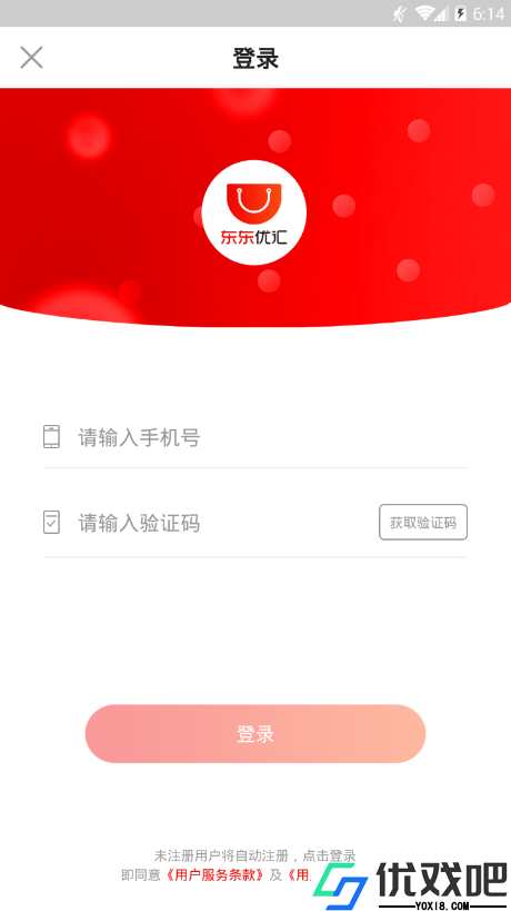 东东优汇商城