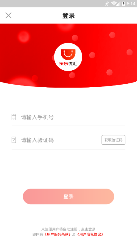 东东优汇商城APP下载安装