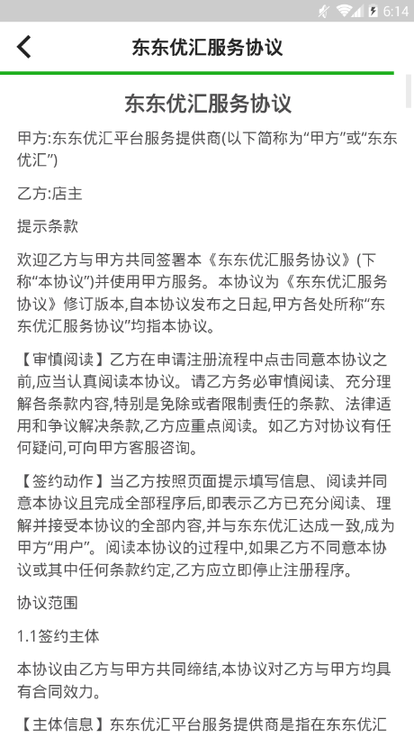 东东优汇商城APP下载安装