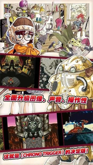 超时空之轮手机下载中文版