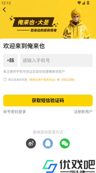 俺来也