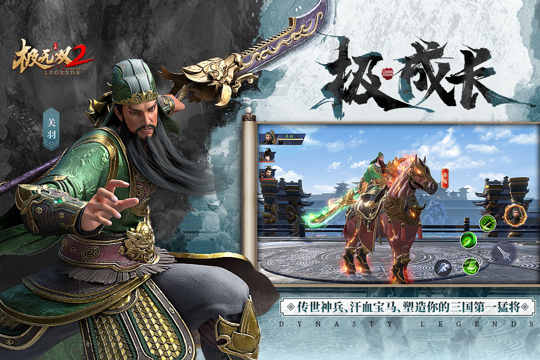 极无双2手游下载