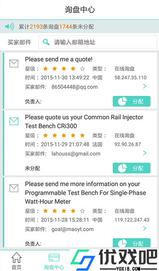 贸易通APP
