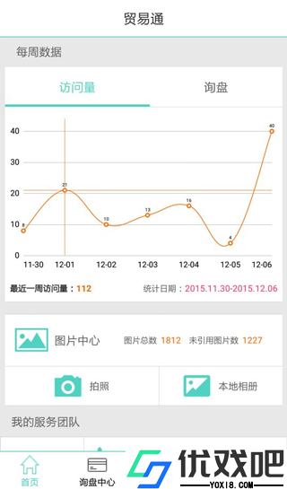 贸易通APP