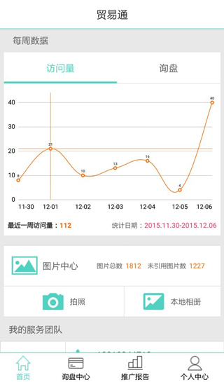 贸易通官方版下载