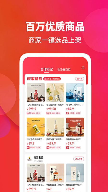 闪够购物官方版下载