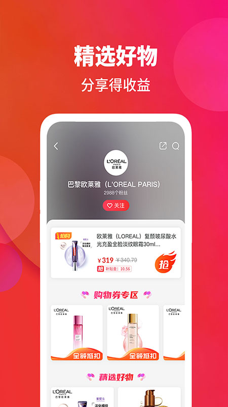 闪够购物官方版下载