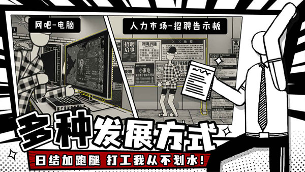 荣誉打工人最新版下载