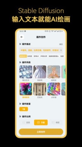 stablediffusion手机版下载