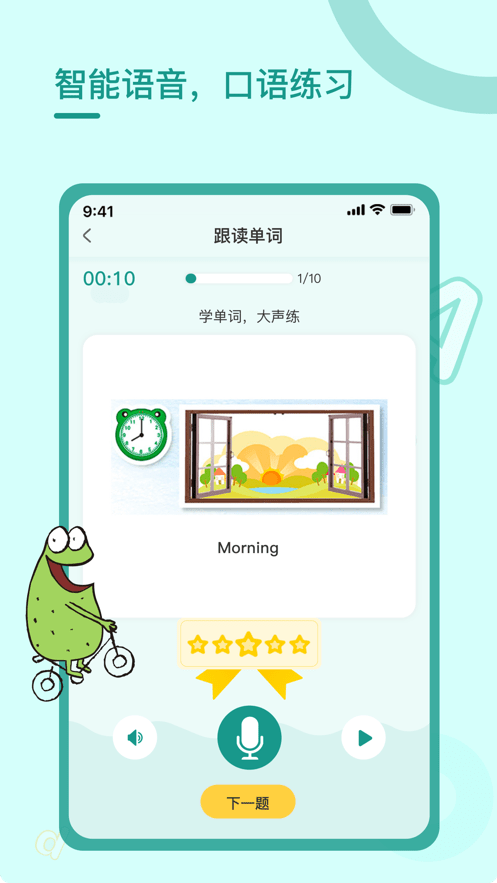 树童英语学生安卓版下载