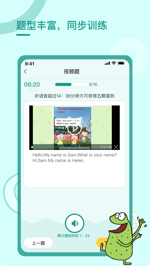 树童英语学生安卓版下载