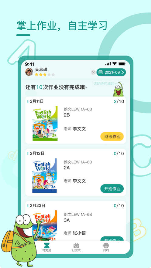 树童英语学生安卓版下载