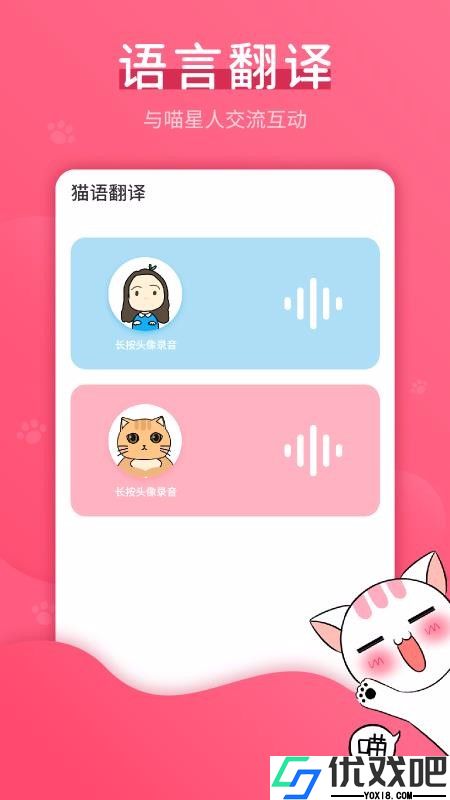 猫语翻译