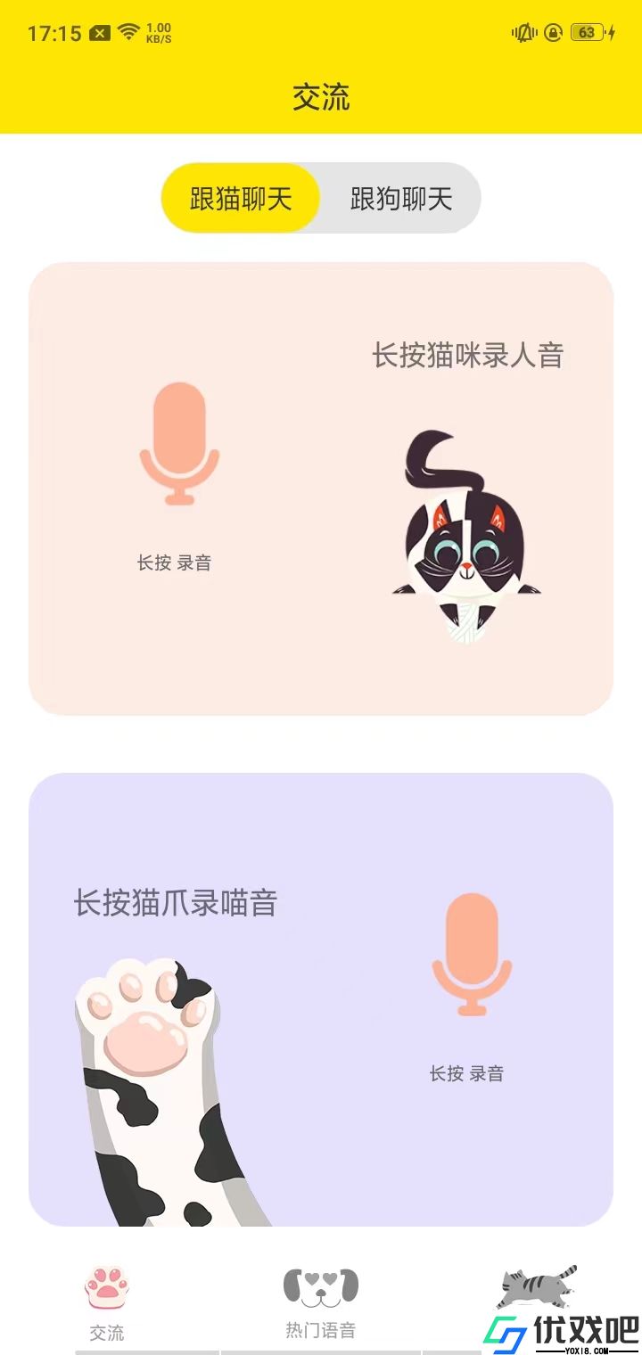 猫语翻译