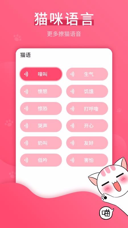 猫语翻译手机版下载