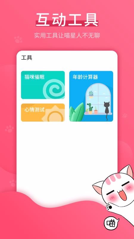 猫语翻译手机版下载