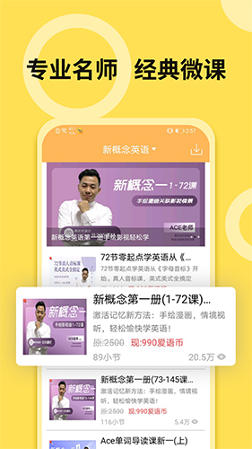 新概念英语听力