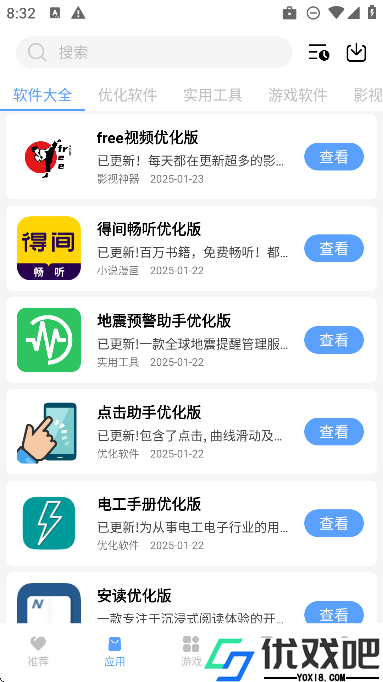 云梦软件库免费版