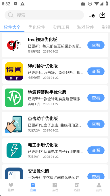 云梦软件库进化版下载