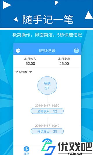 旺财记账