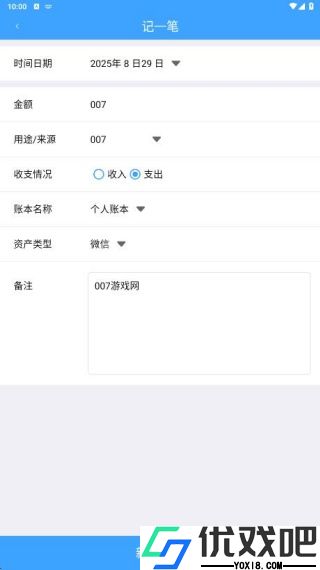 旺财记账