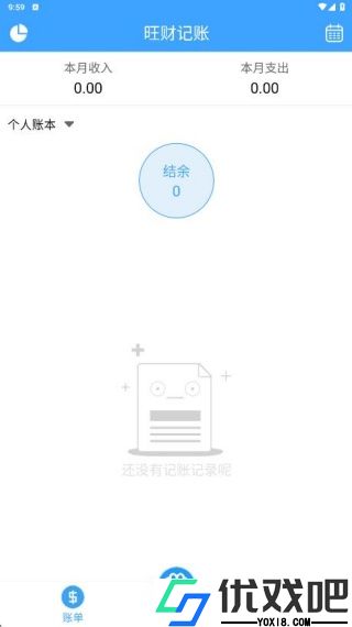 旺财记账