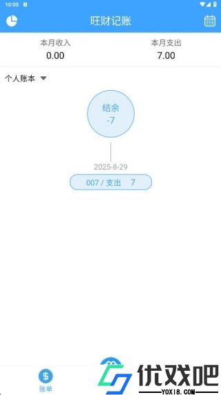 旺财记账